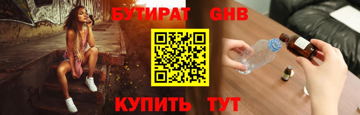 БУТИРАТ BDO 33%  Вход с VPN  Зеленодольск 