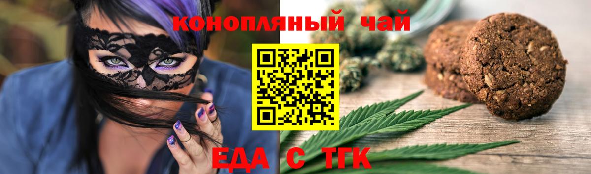 Зеленодольск  Печенье с ТГК конопля  Вход с VPN 
