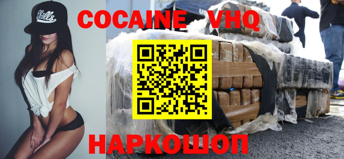 Зеленодольск  COCAIN FishScale  Cocaine Колумбийский  Вход с VPN 