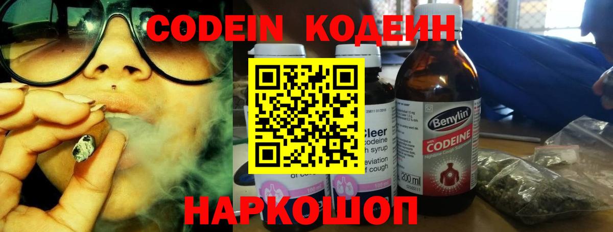 Зеленодольск  Кодеиновый сироп Lean Purple Drank  Вход с VPN  Кодеиновый сироп Lean Purple Drank 