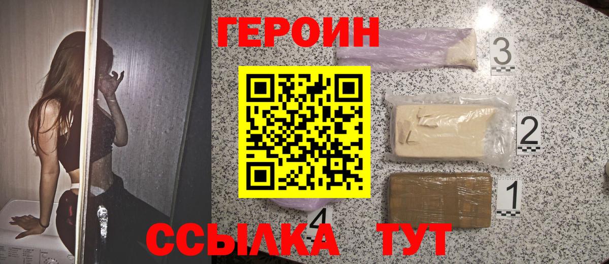 ГЕРОИН хмурый Зеленодольск